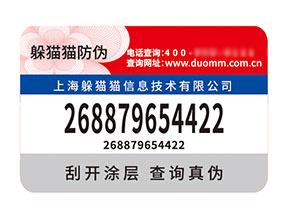 防偽標簽：多維度的價值與作用